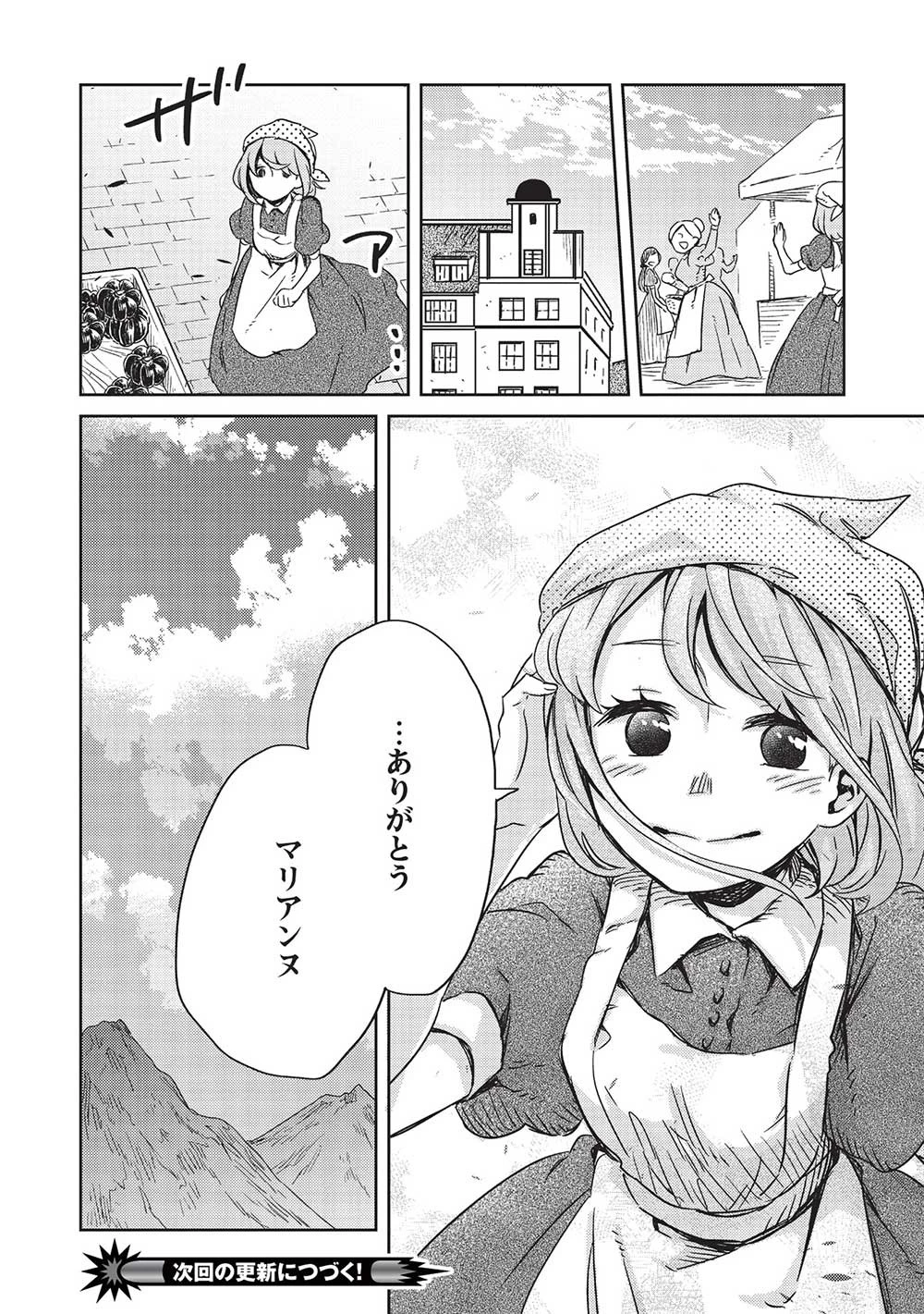 超!!! 天才発明令嬢のパワフル領地改革 第12話 - 10