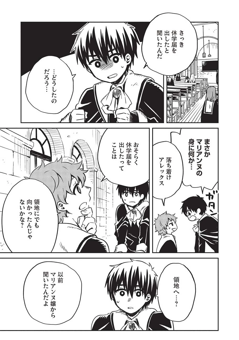 超!!! 天才発明令嬢のパワフル領地改革 第13話 - 3