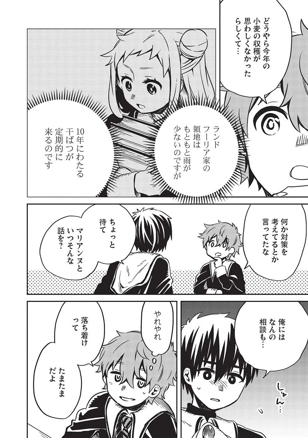 超!!! 天才発明令嬢のパワフル領地改革 第13話 - 4