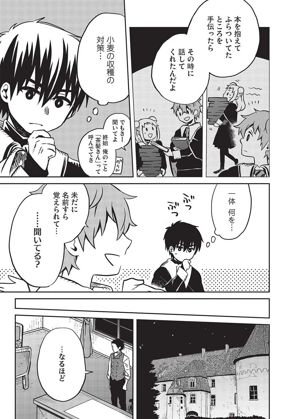 超!!! 天才発明令嬢のパワフル領地改革 第13話 - 5