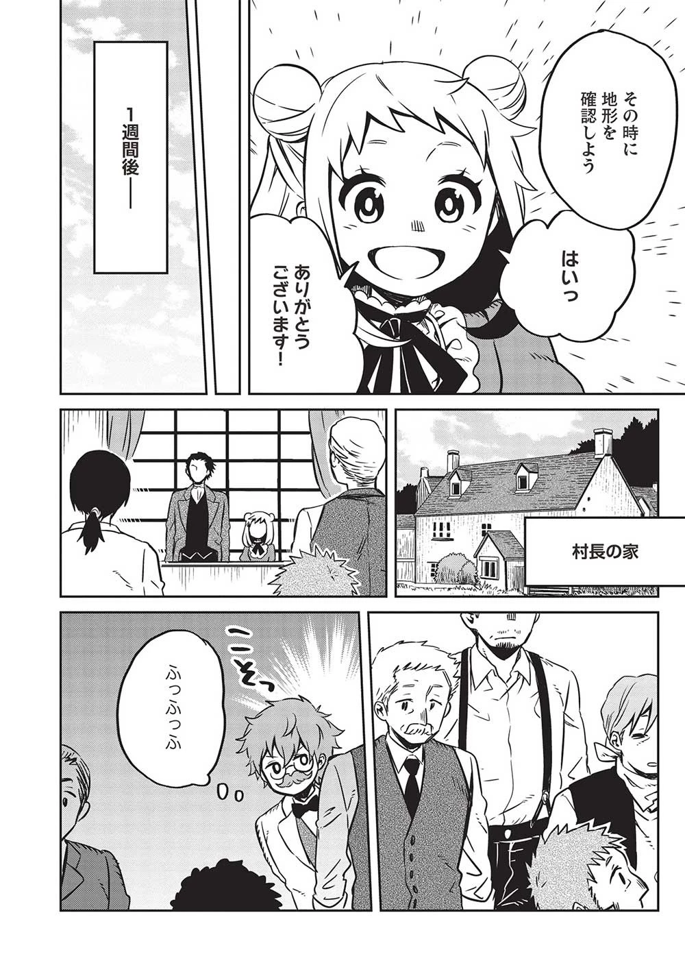 超!!! 天才発明令嬢のパワフル領地改革 第13話 - 8