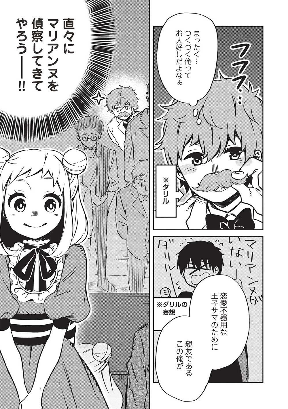 超!!! 天才発明令嬢のパワフル領地改革 第13話 - 9