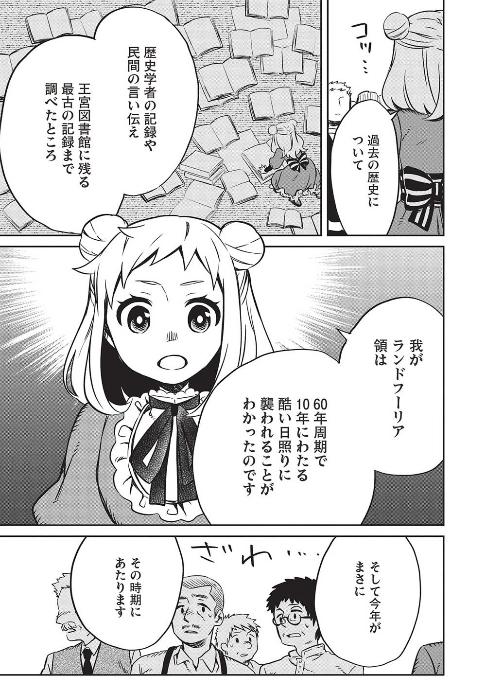 超!!! 天才発明令嬢のパワフル領地改革 第13話 - 11