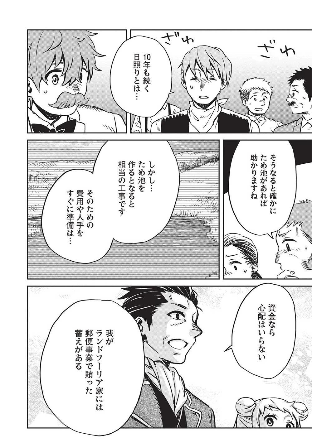 超!!! 天才発明令嬢のパワフル領地改革 第13話 - 12