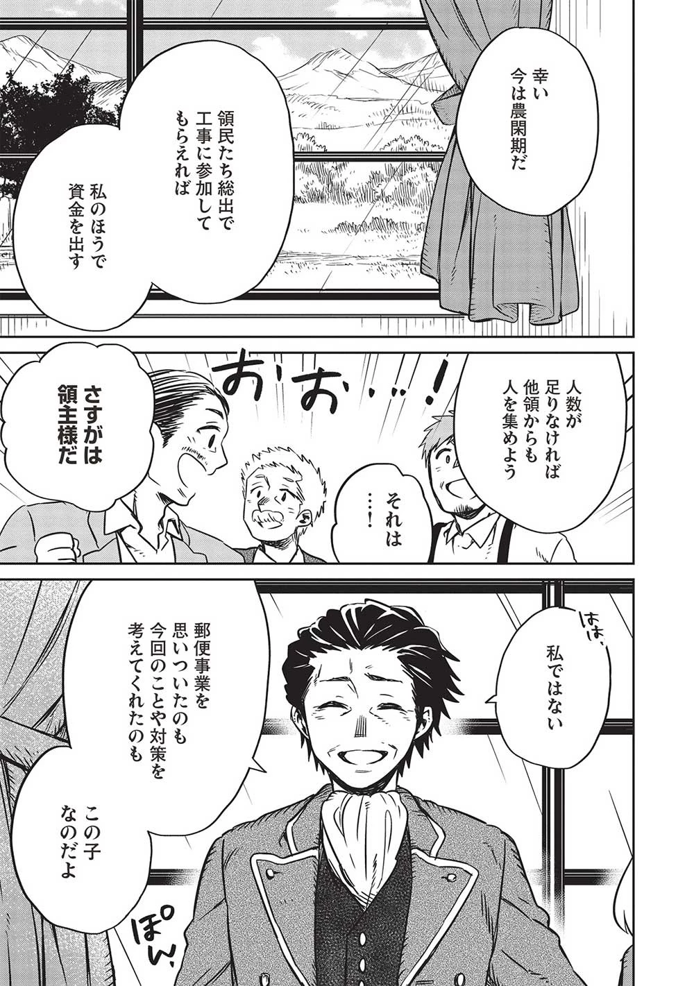 超!!! 天才発明令嬢のパワフル領地改革 第13話 - 13