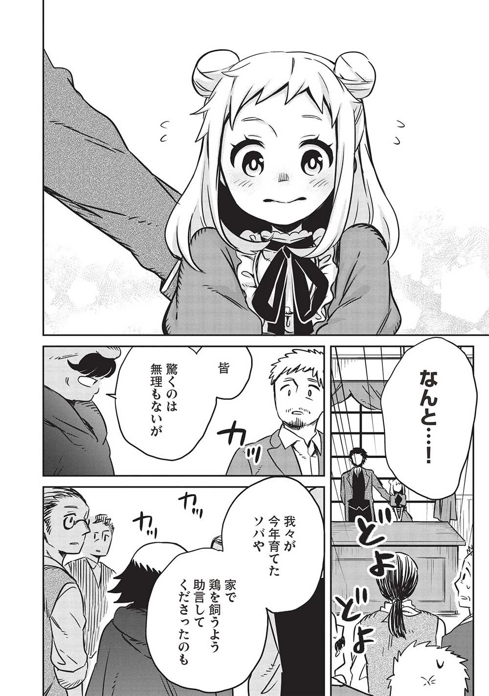 超!!! 天才発明令嬢のパワフル領地改革 第13話 - 14