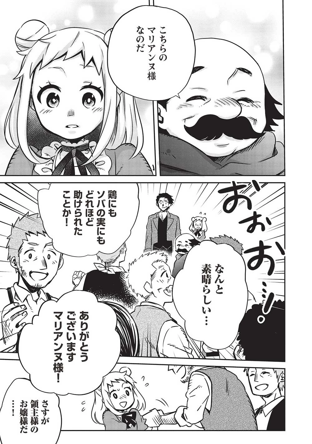 超!!! 天才発明令嬢のパワフル領地改革 第13話 - 15