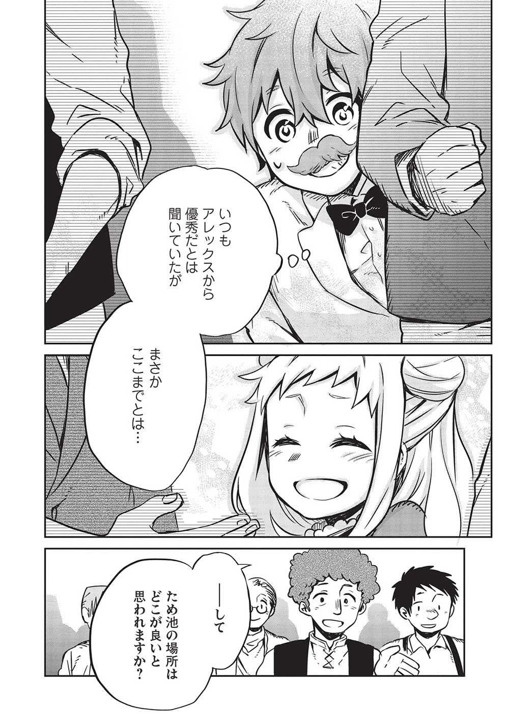 超!!! 天才発明令嬢のパワフル領地改革 第13話 - 16