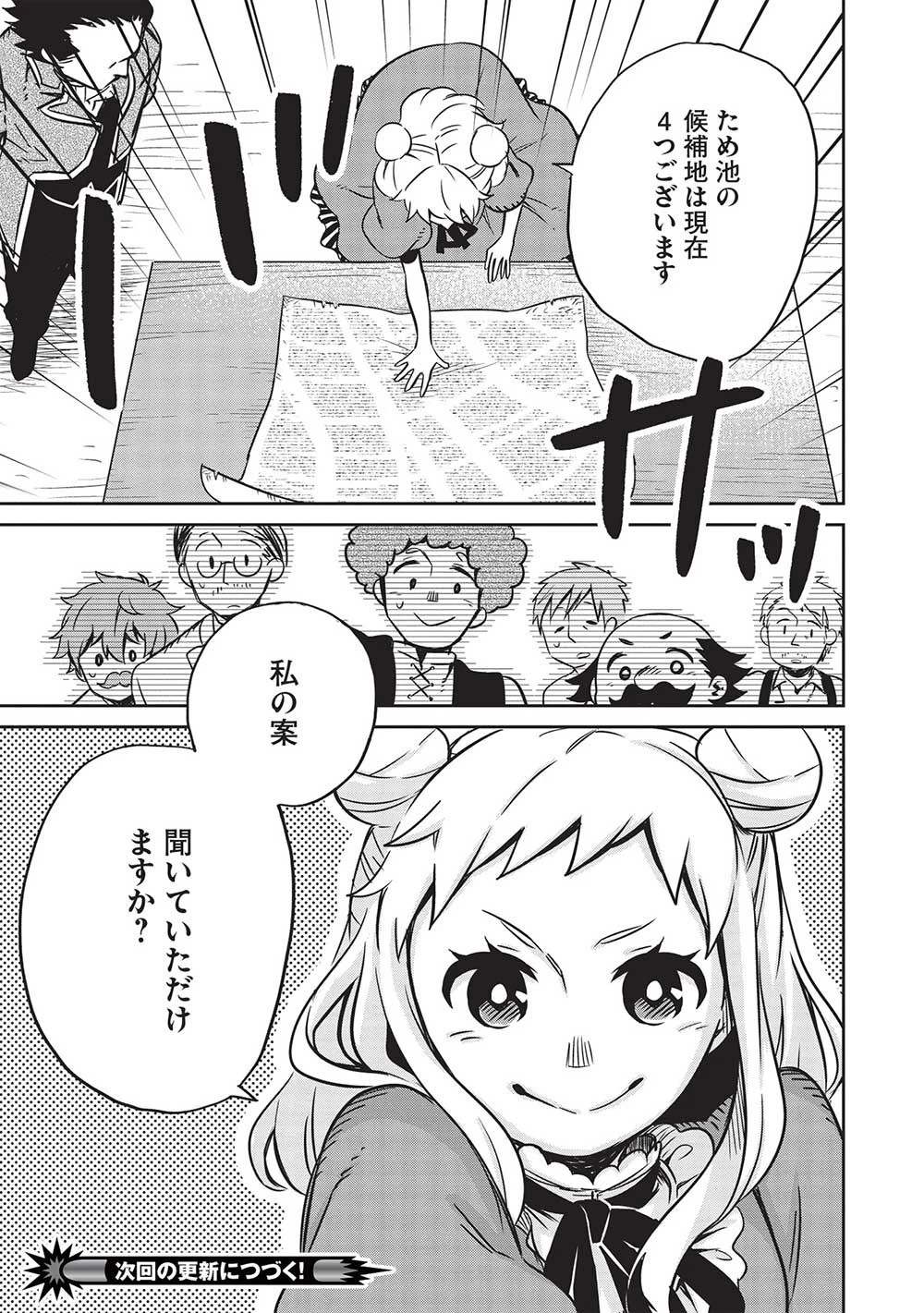 超!!! 天才発明令嬢のパワフル領地改革 第13話 - 17