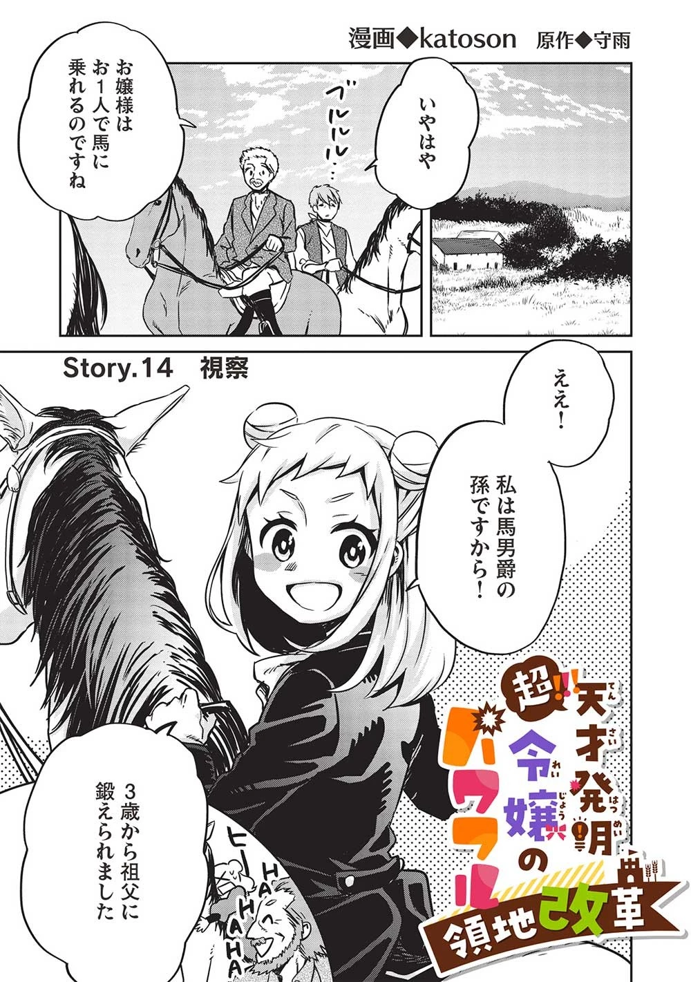 超!!! 天才発明令嬢のパワフル領地改革 第14話 - 1