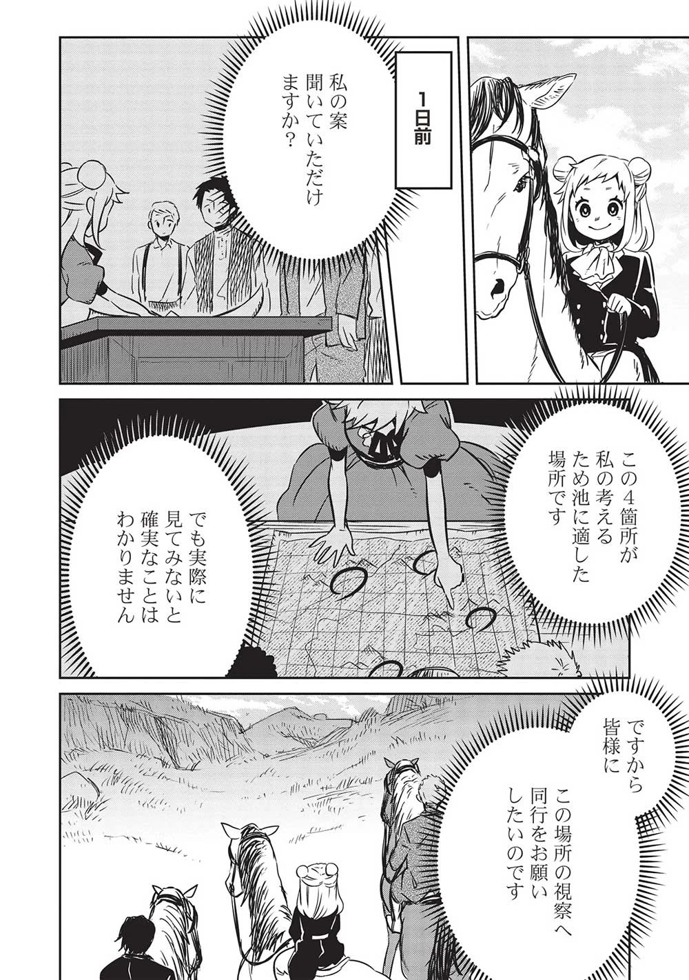 超!!! 天才発明令嬢のパワフル領地改革 第14話 - 2