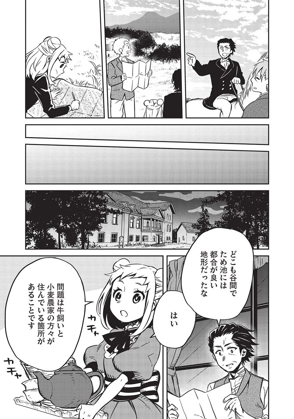 超!!! 天才発明令嬢のパワフル領地改革 第14話 - 3