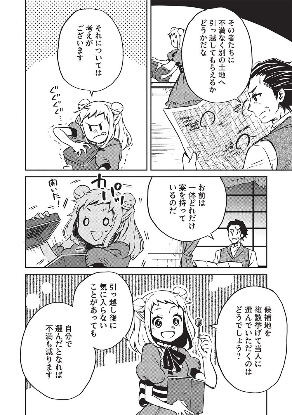 超!!! 天才発明令嬢のパワフル領地改革 第14話 - 4