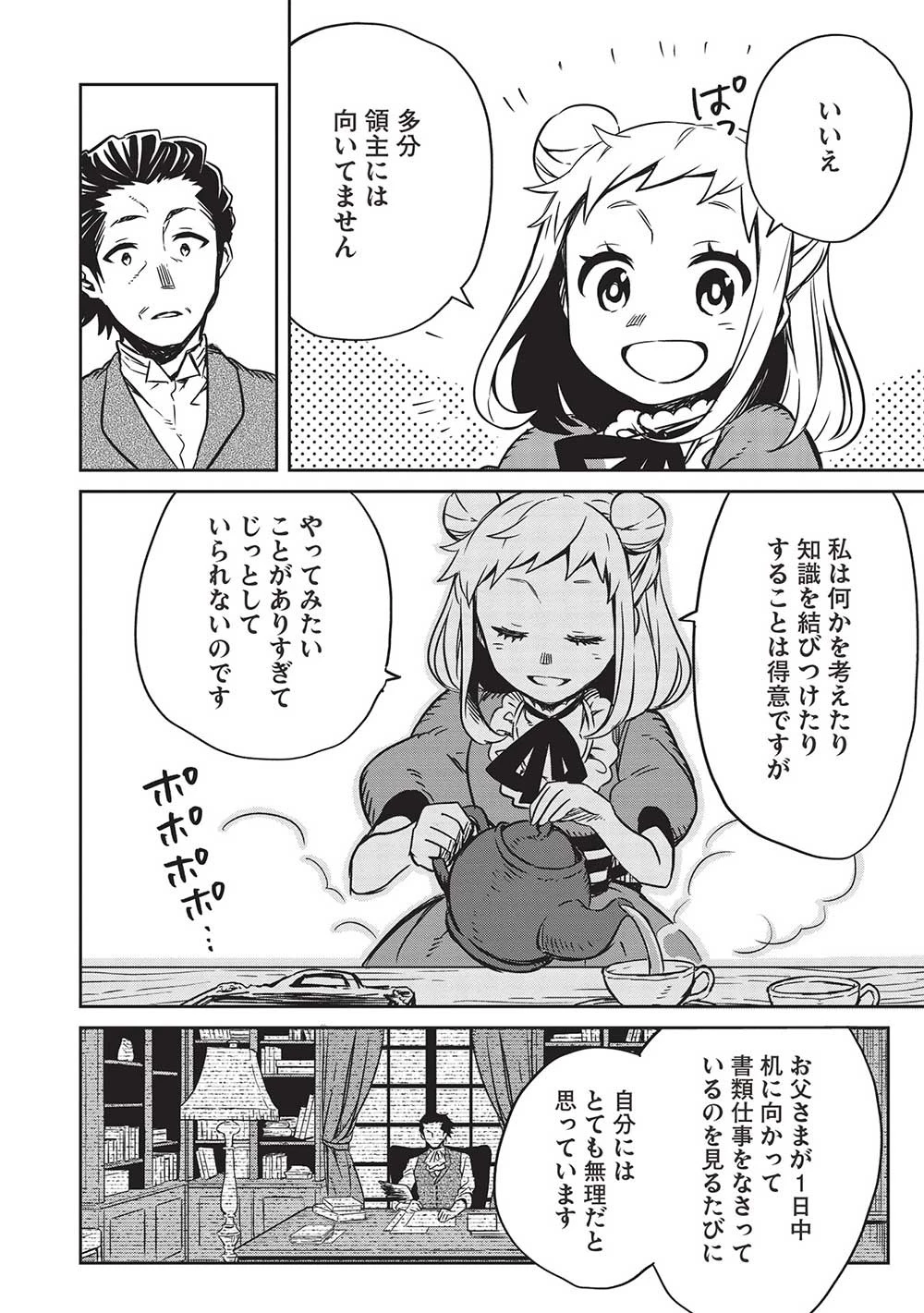 超!!! 天才発明令嬢のパワフル領地改革 第14話 - 6