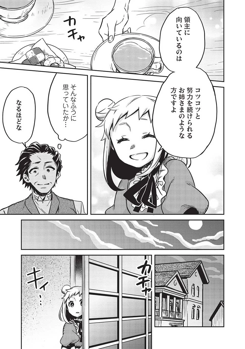 超!!! 天才発明令嬢のパワフル領地改革 第14話 - 7