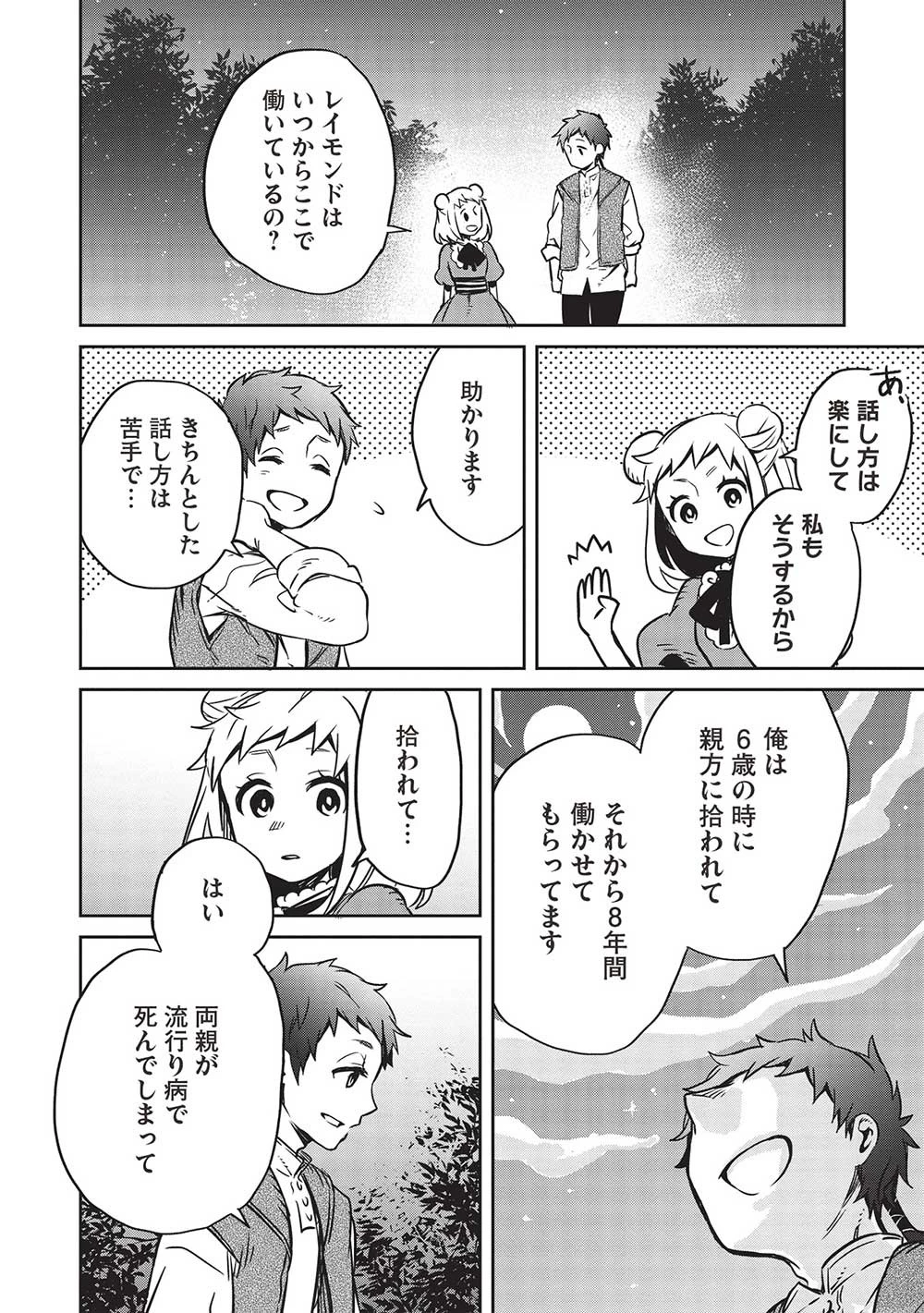 超!!! 天才発明令嬢のパワフル領地改革 第14話 - 10