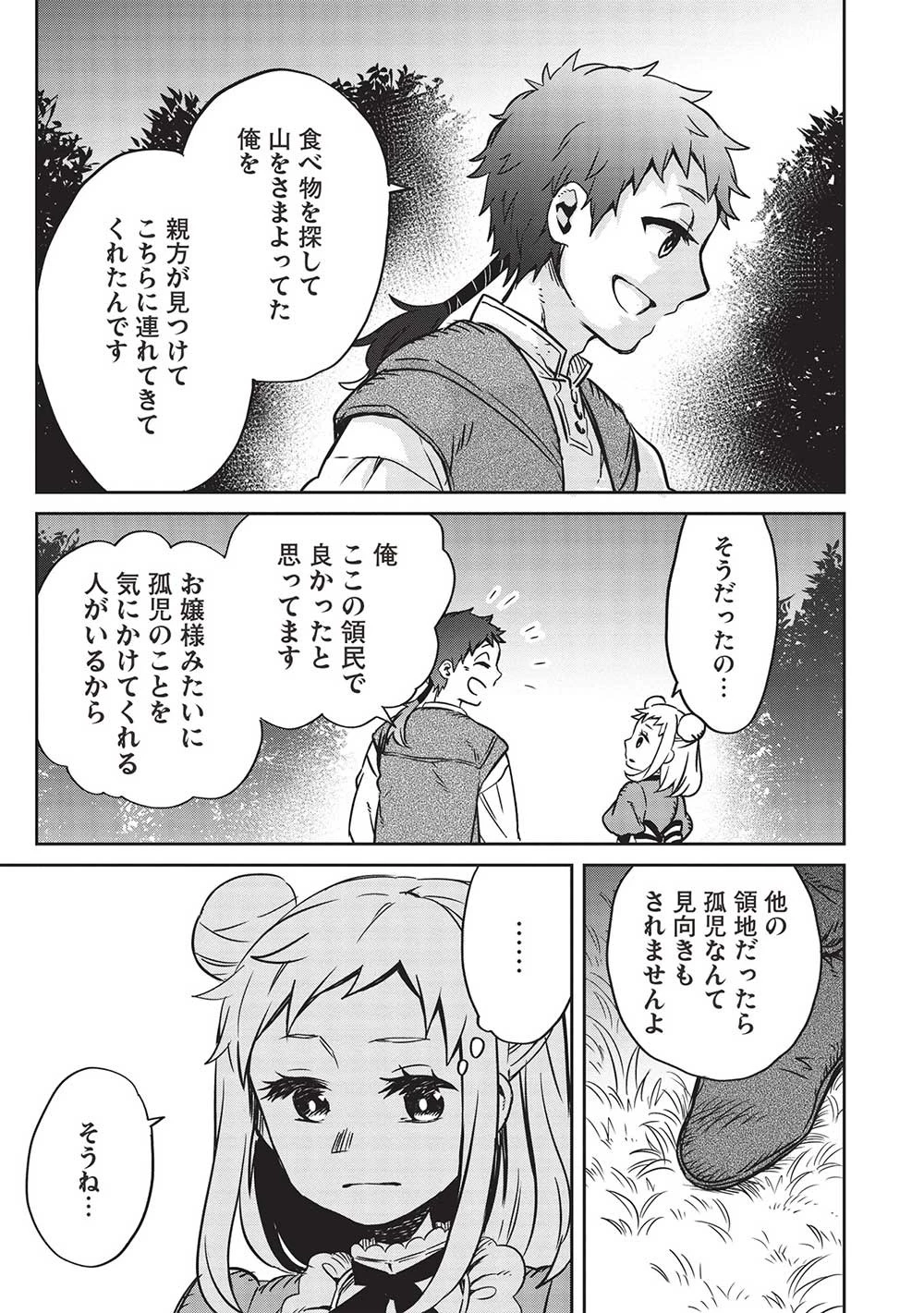 超!!! 天才発明令嬢のパワフル領地改革 第14話 - 11