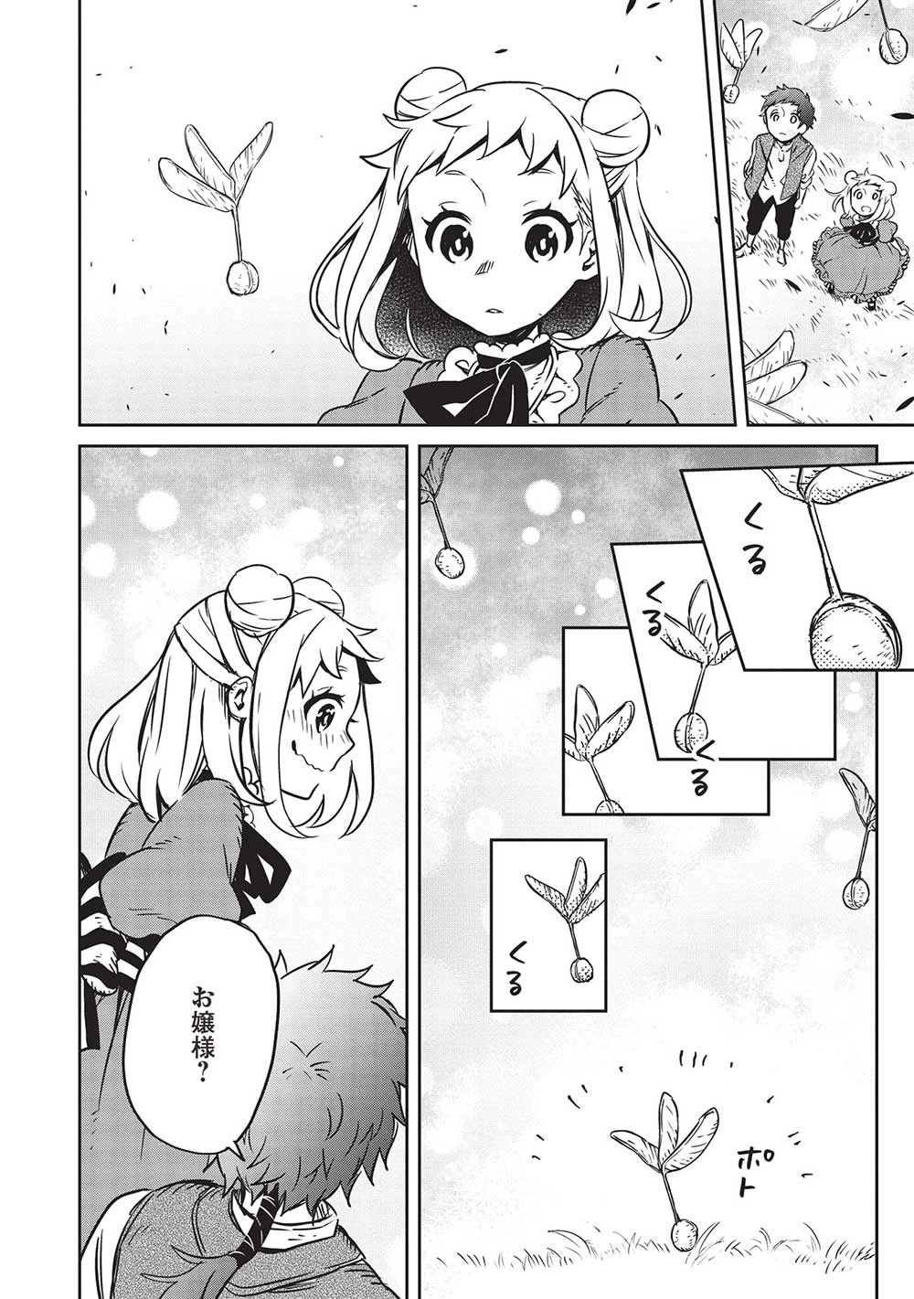 超!!! 天才発明令嬢のパワフル領地改革 第14話 - 14