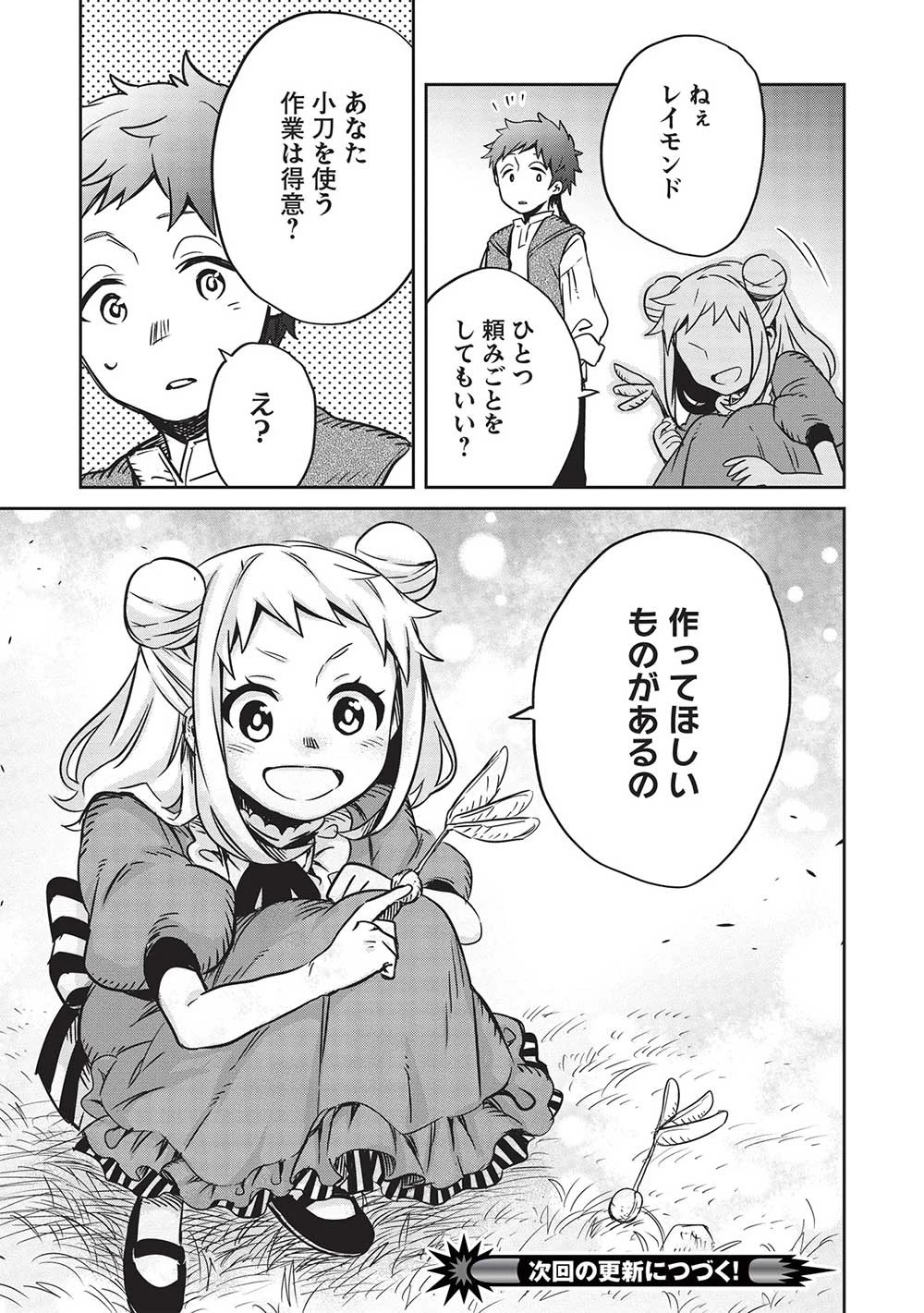 超!!! 天才発明令嬢のパワフル領地改革 第14話 - 15