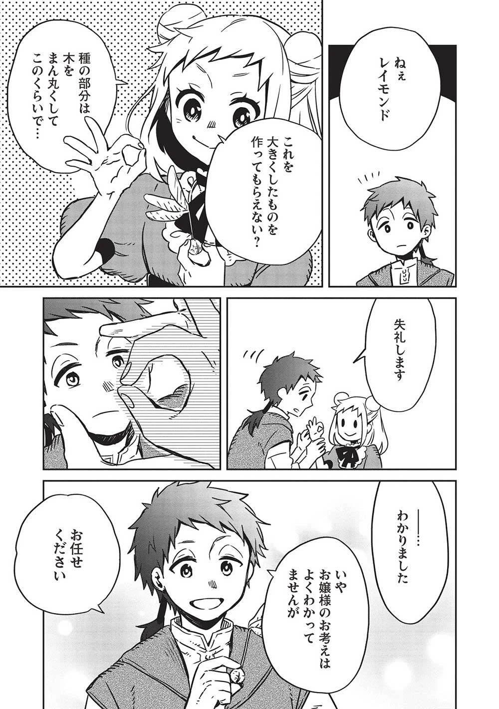 超!!! 天才発明令嬢のパワフル領地改革 第15話 - 3