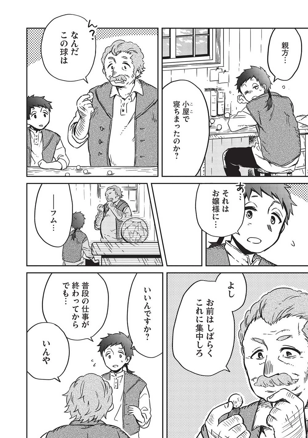 超!!! 天才発明令嬢のパワフル領地改革 第15話 - 6