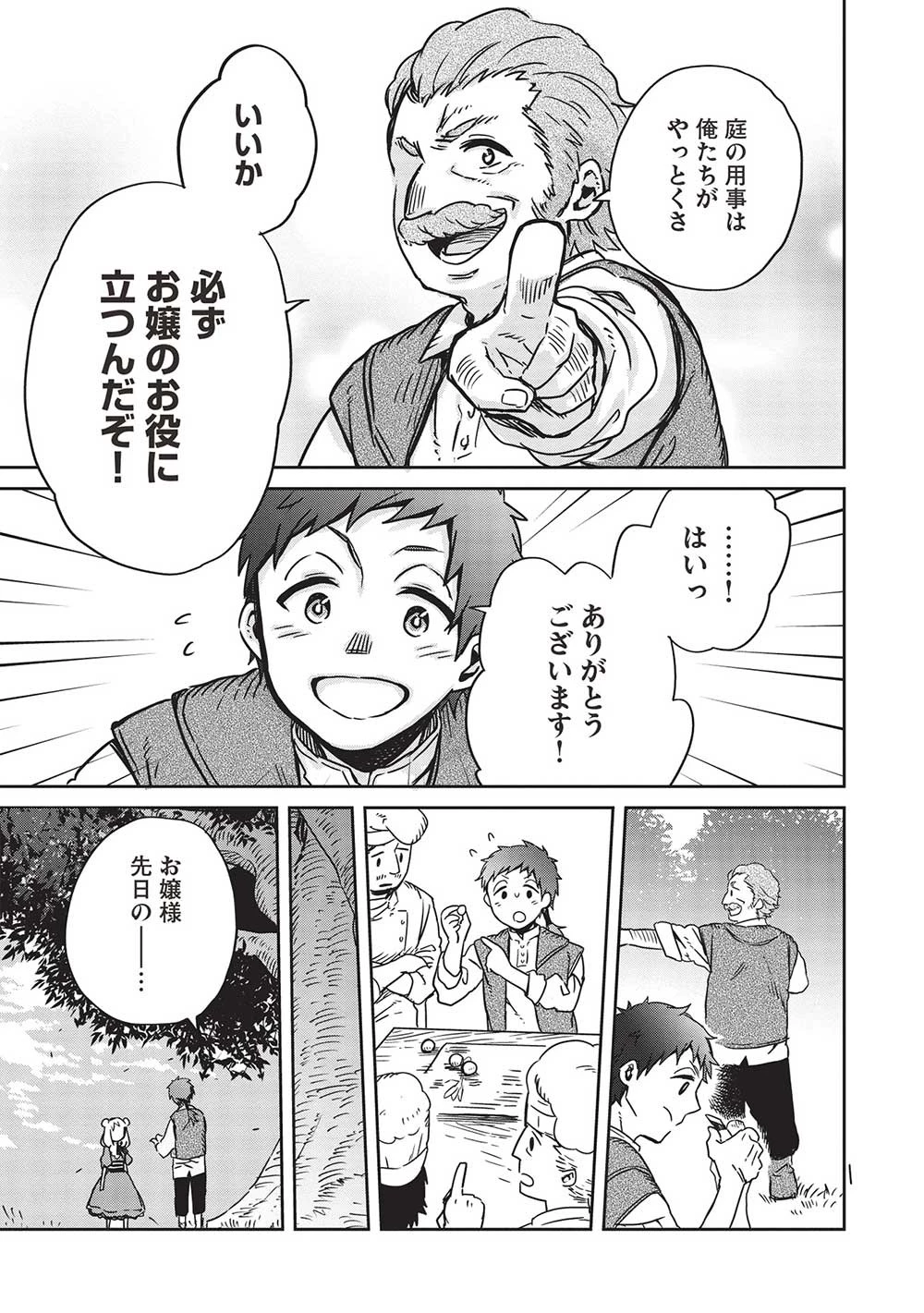 超!!! 天才発明令嬢のパワフル領地改革 第15話 - 7