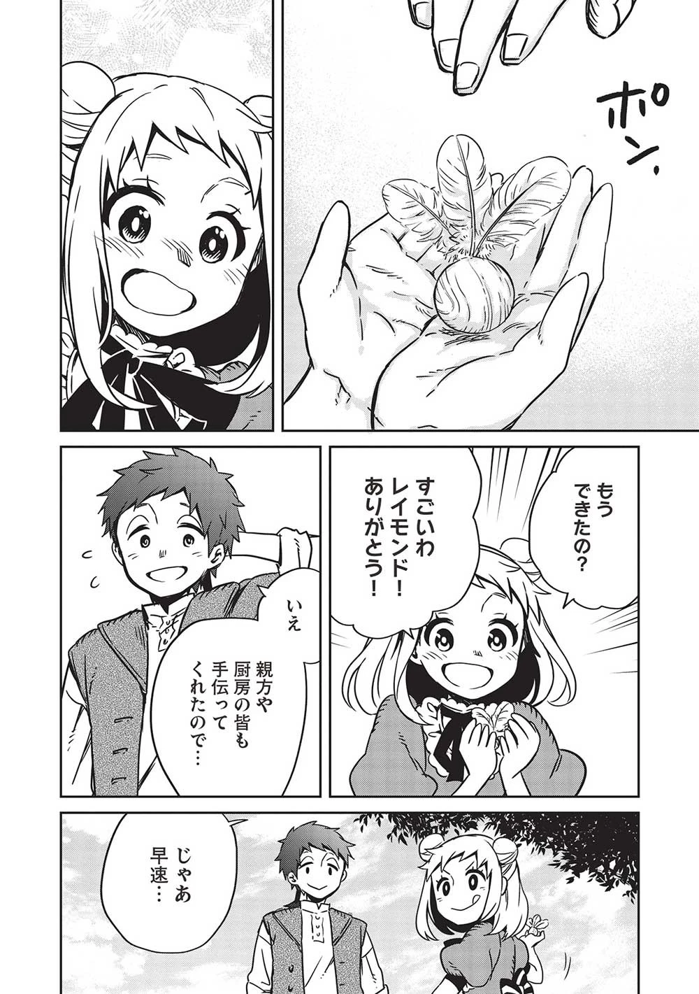 超!!! 天才発明令嬢のパワフル領地改革 第15話 - 8