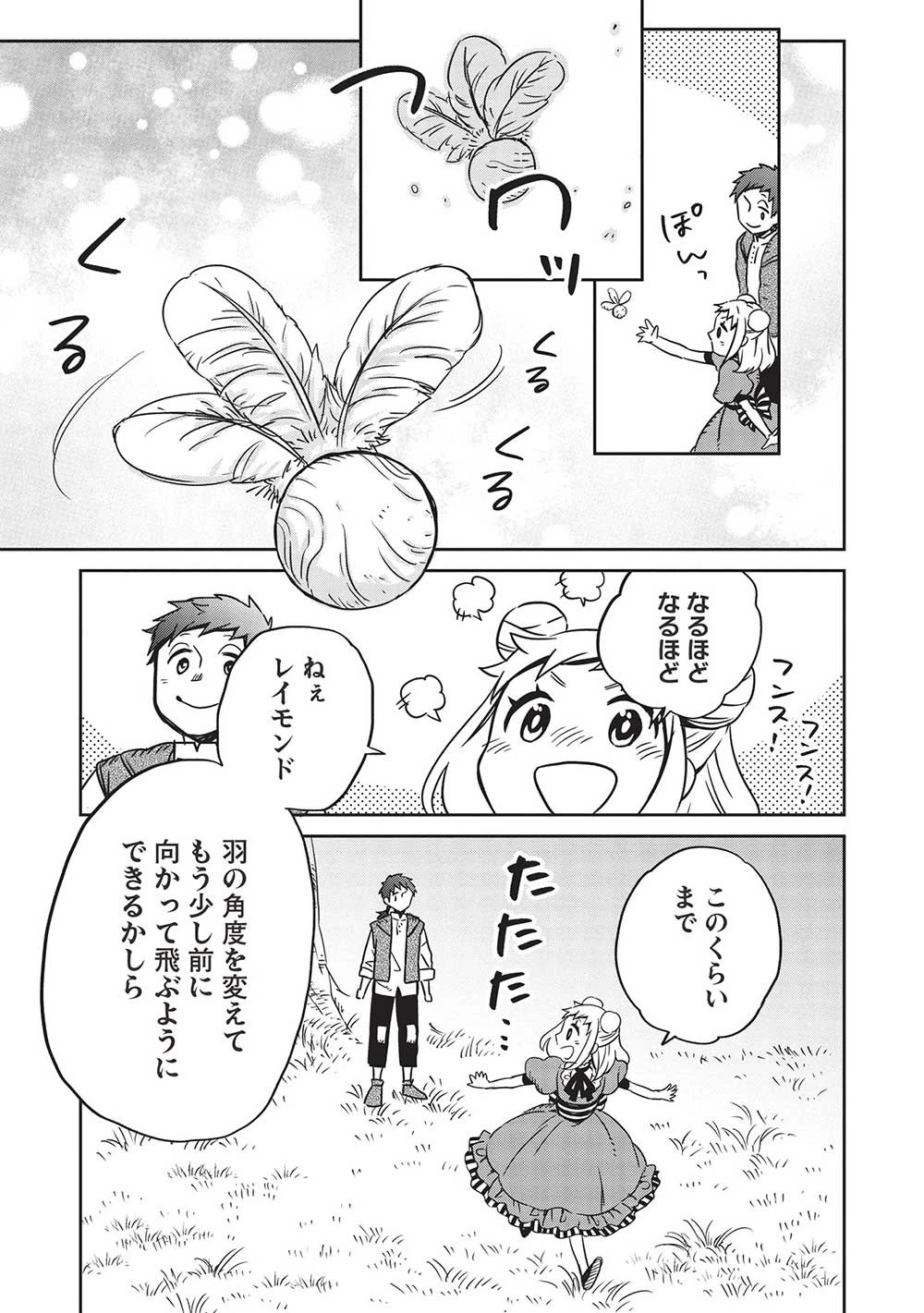 超!!! 天才発明令嬢のパワフル領地改革 第15話 - 9