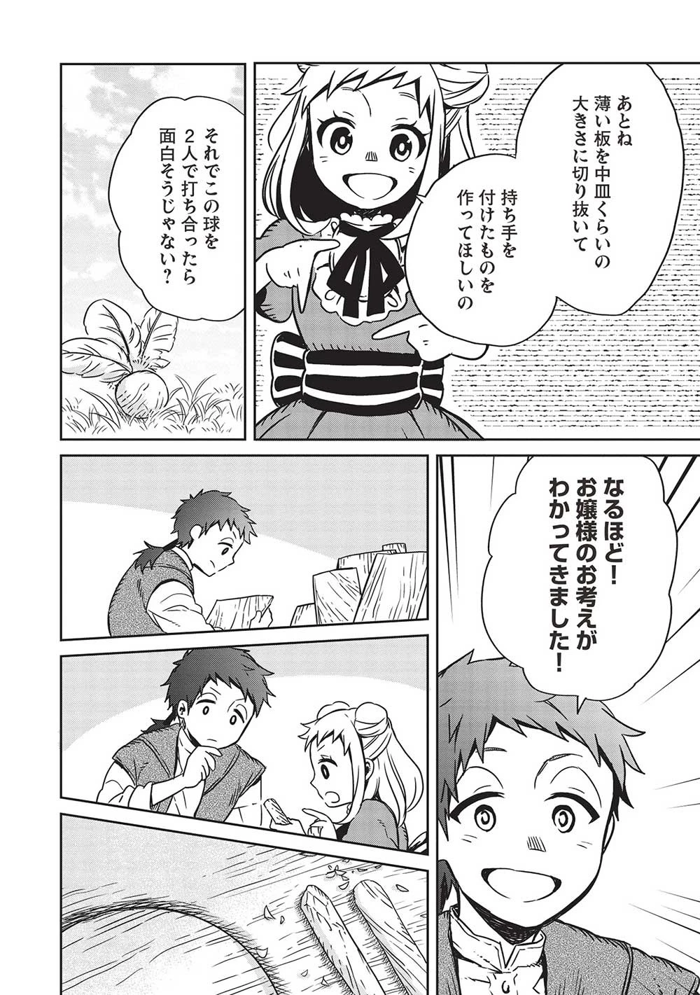 超!!! 天才発明令嬢のパワフル領地改革 第15話 - 10