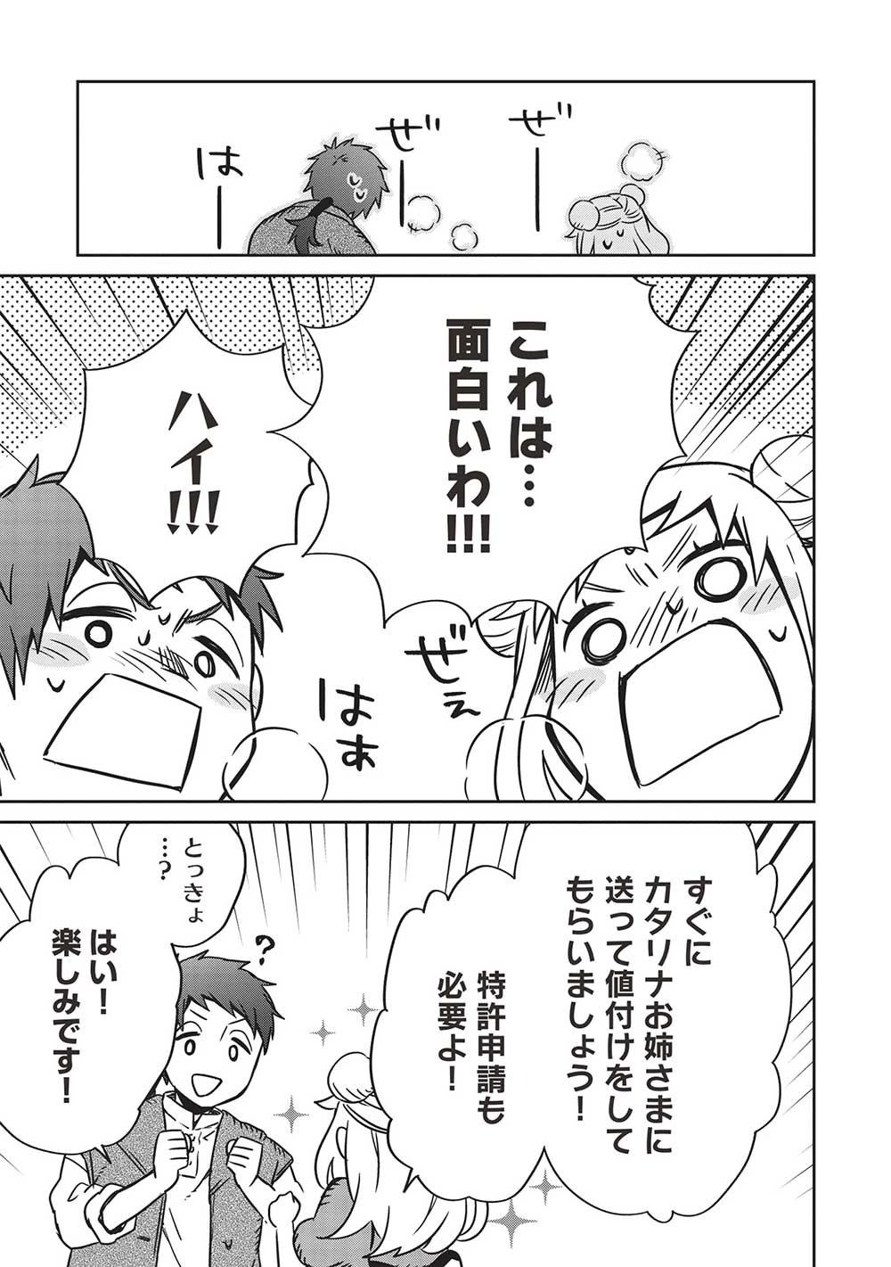 超!!! 天才発明令嬢のパワフル領地改革 第15話 - 13