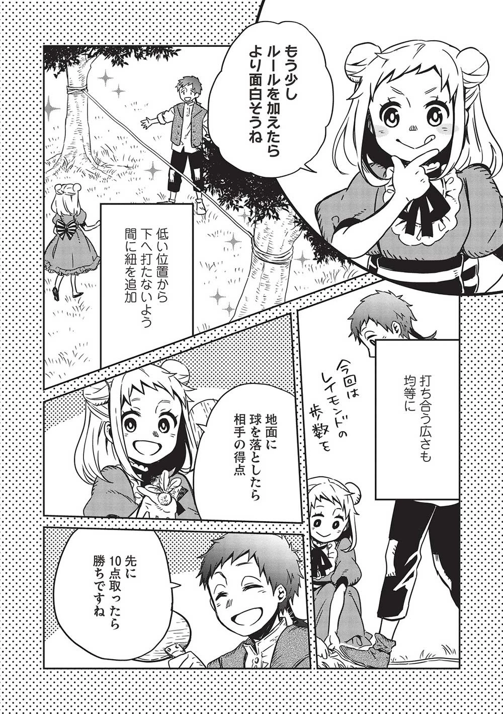 超!!! 天才発明令嬢のパワフル領地改革 第15話 - 14