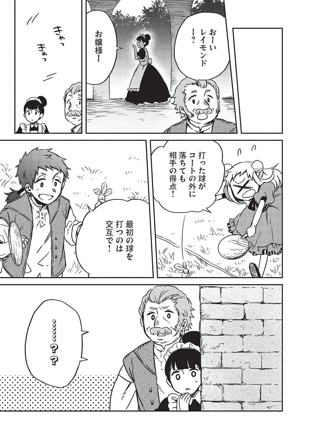 超!!! 天才発明令嬢のパワフル領地改革 第15話 - 15