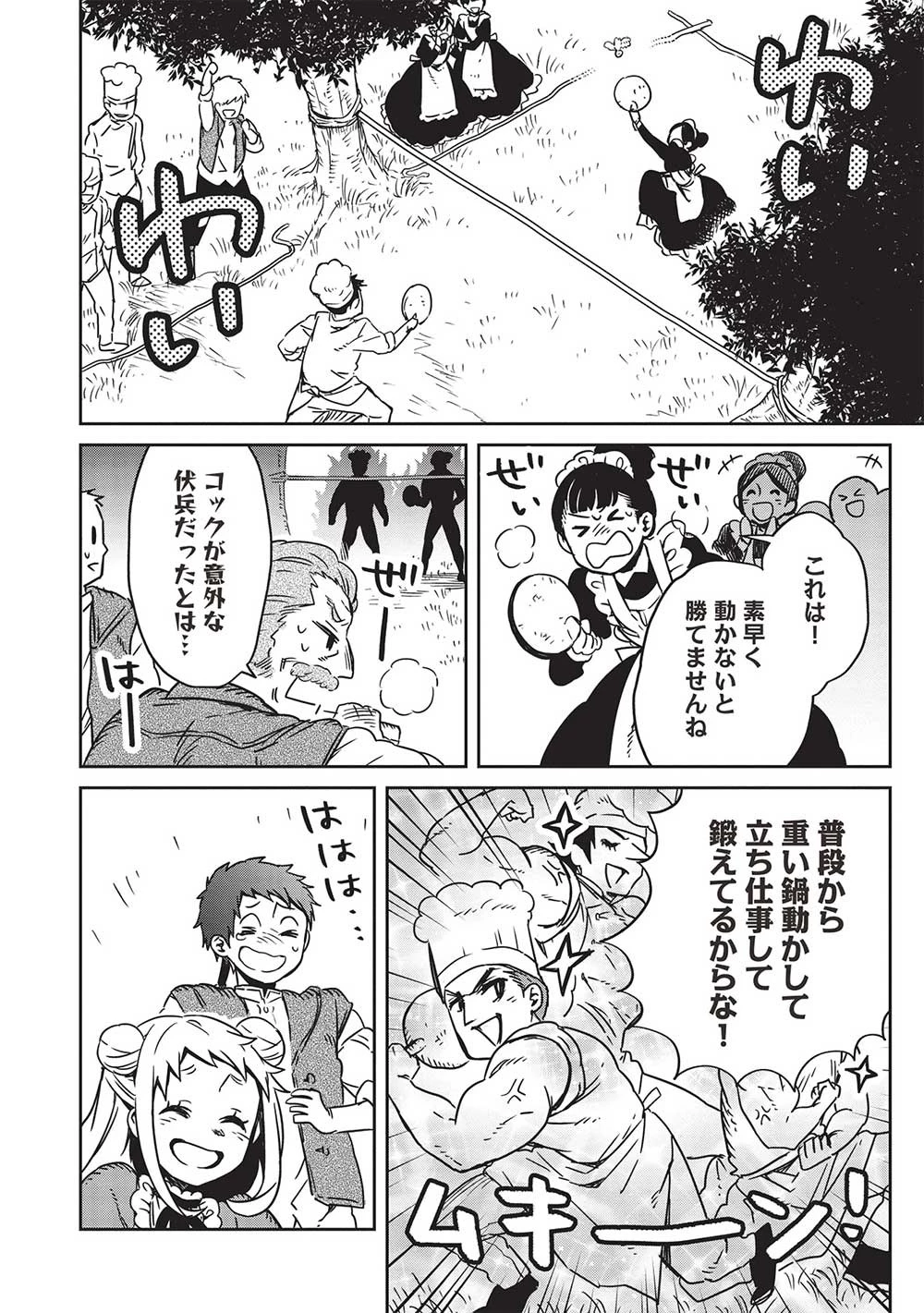 超!!! 天才発明令嬢のパワフル領地改革 第15話 - 16