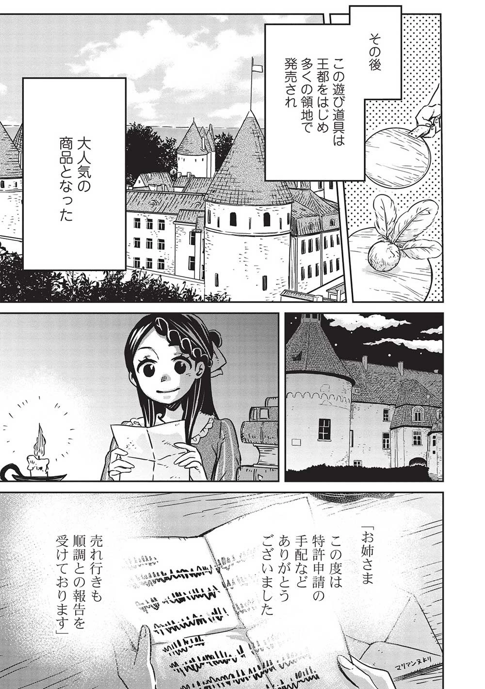 超!!! 天才発明令嬢のパワフル領地改革 第15話 - 17