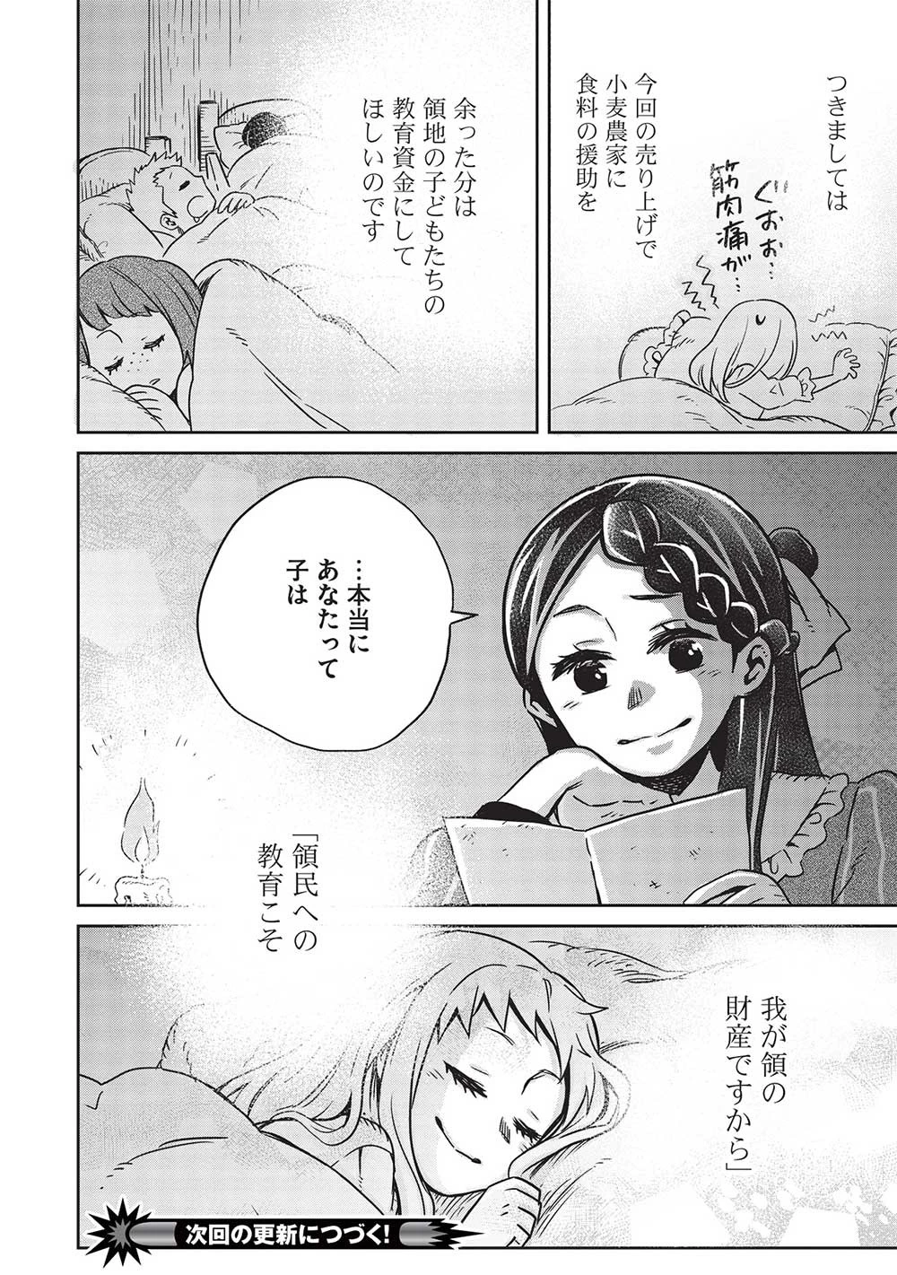 超!!! 天才発明令嬢のパワフル領地改革 第15話 - 18