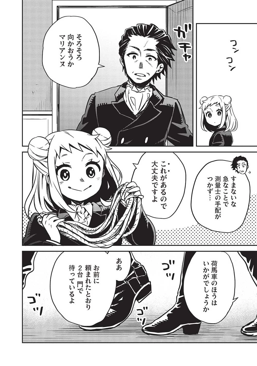 超!!! 天才発明令嬢のパワフル領地改革 第16話 - 2