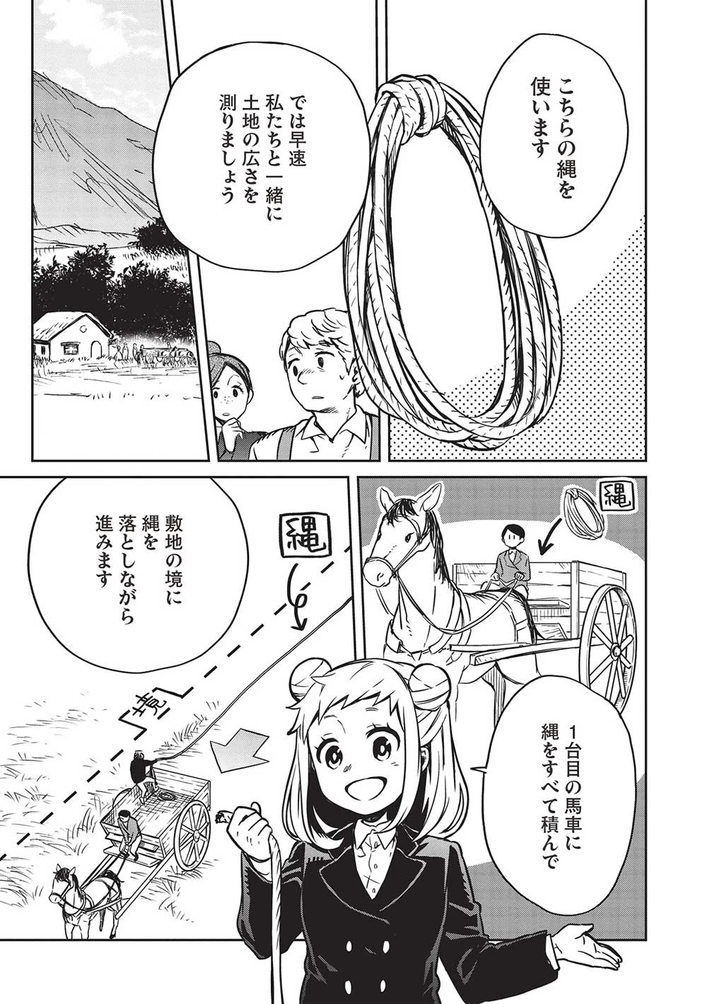 超!!! 天才発明令嬢のパワフル領地改革 第16話 - 5