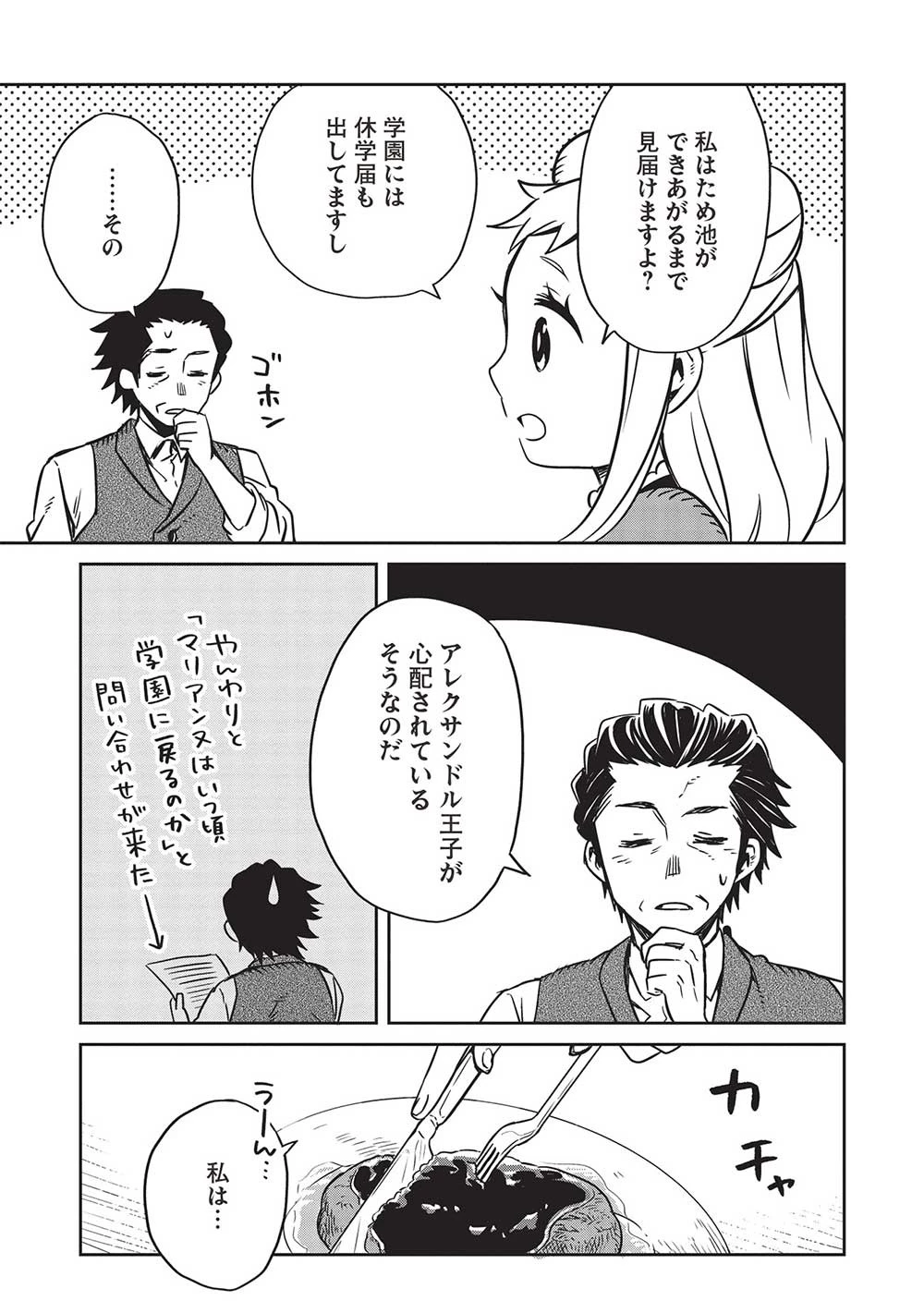 超!!! 天才発明令嬢のパワフル領地改革 第16話 - 9