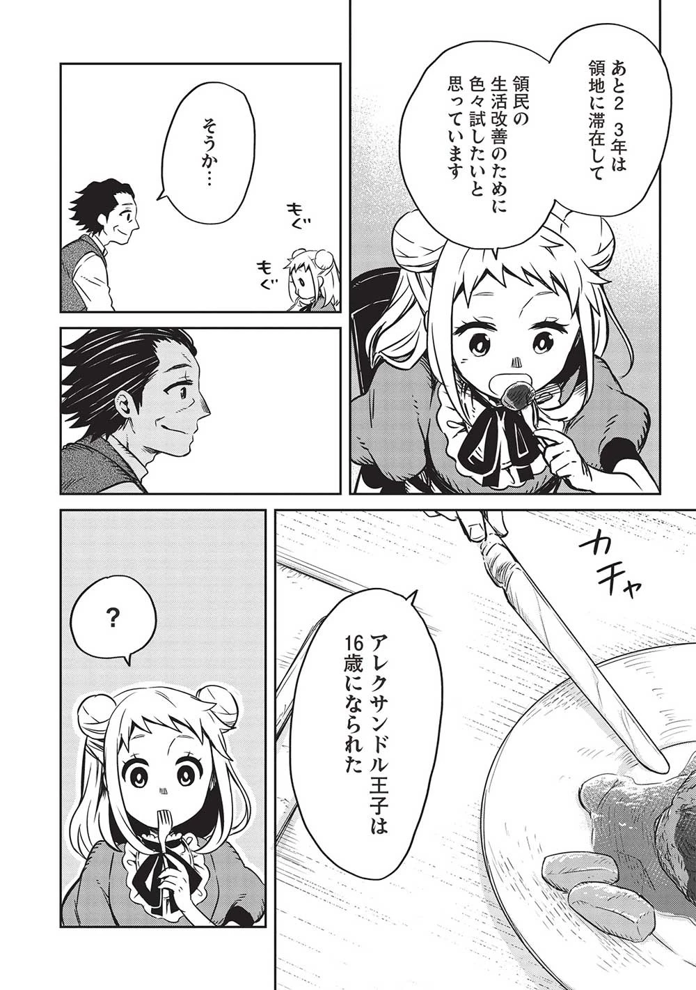 超!!! 天才発明令嬢のパワフル領地改革 第16話 - 10