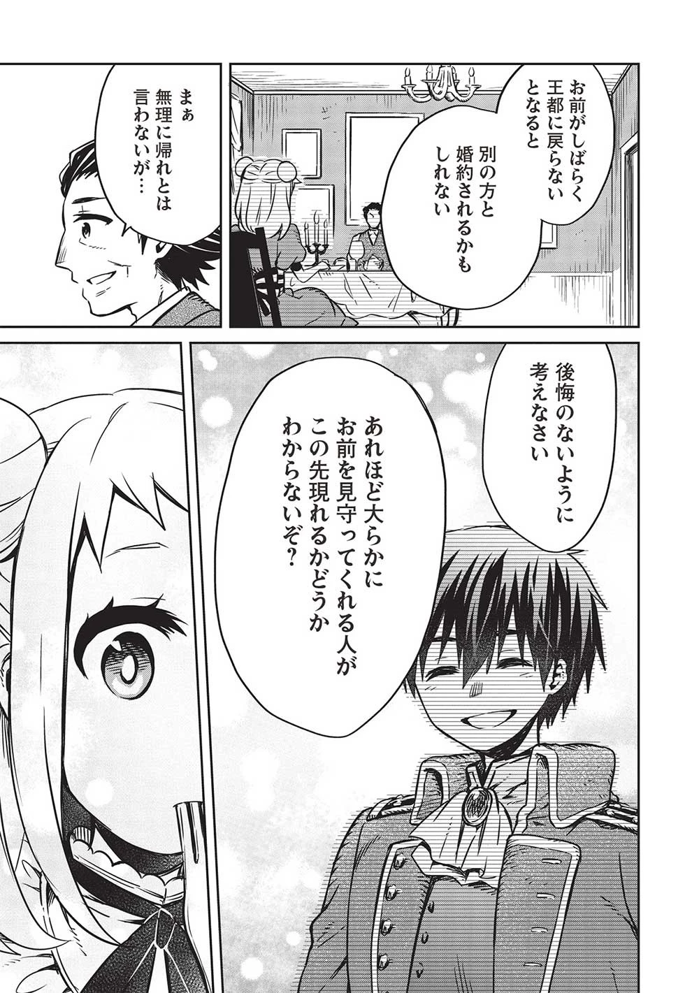 超!!! 天才発明令嬢のパワフル領地改革 第16話 - 11