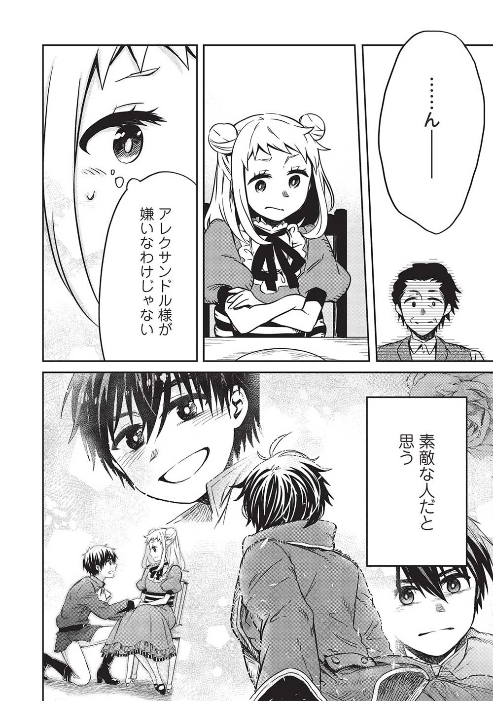 超!!! 天才発明令嬢のパワフル領地改革 第16話 - 12