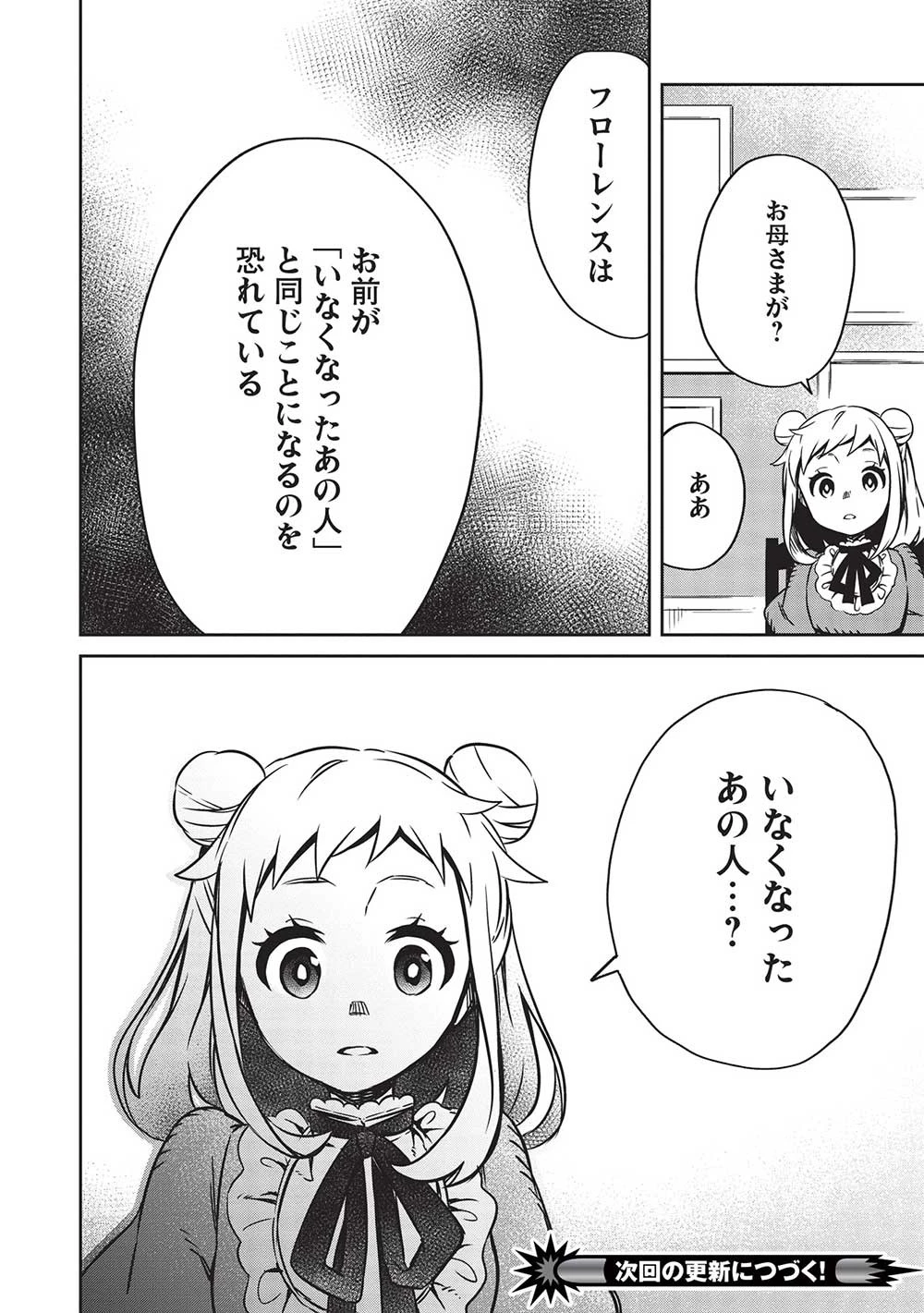 超!!! 天才発明令嬢のパワフル領地改革 第16話 - 14