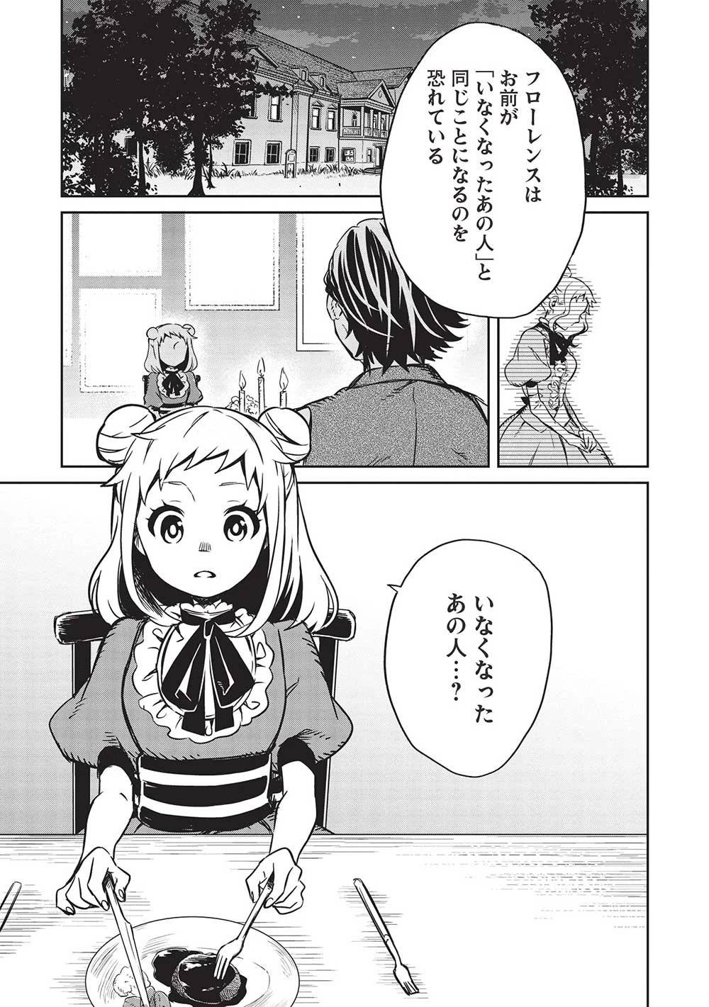 超!!! 天才発明令嬢のパワフル領地改革 第17話 - 1