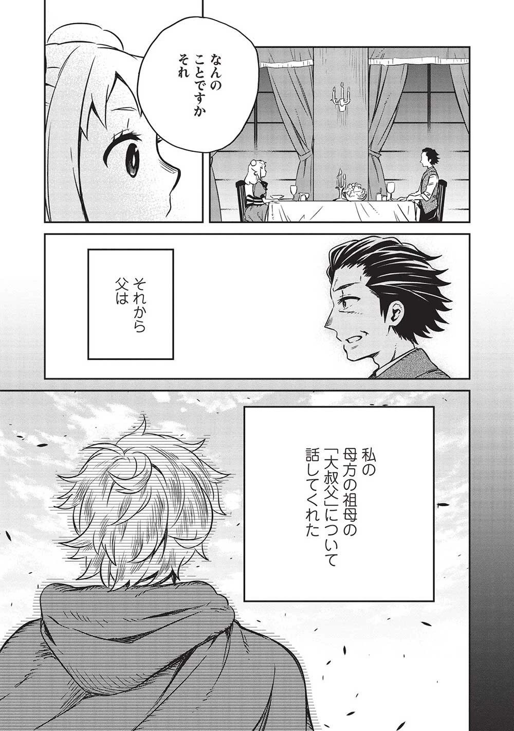 超!!! 天才発明令嬢のパワフル領地改革 第17話 - 3