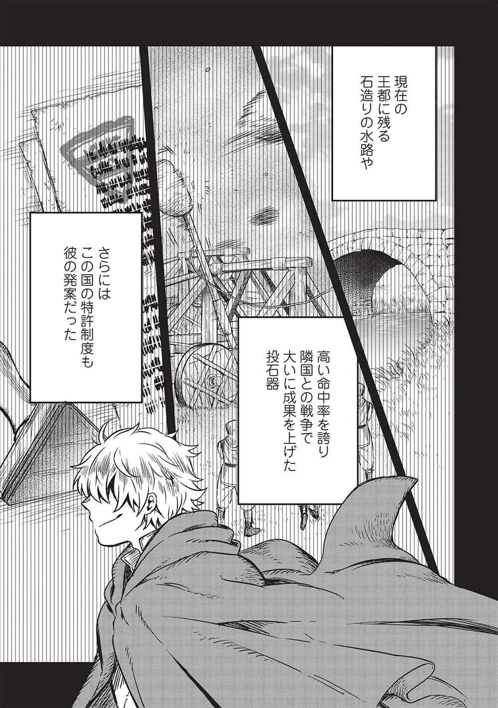 超!!! 天才発明令嬢のパワフル領地改革 第17話 - 5