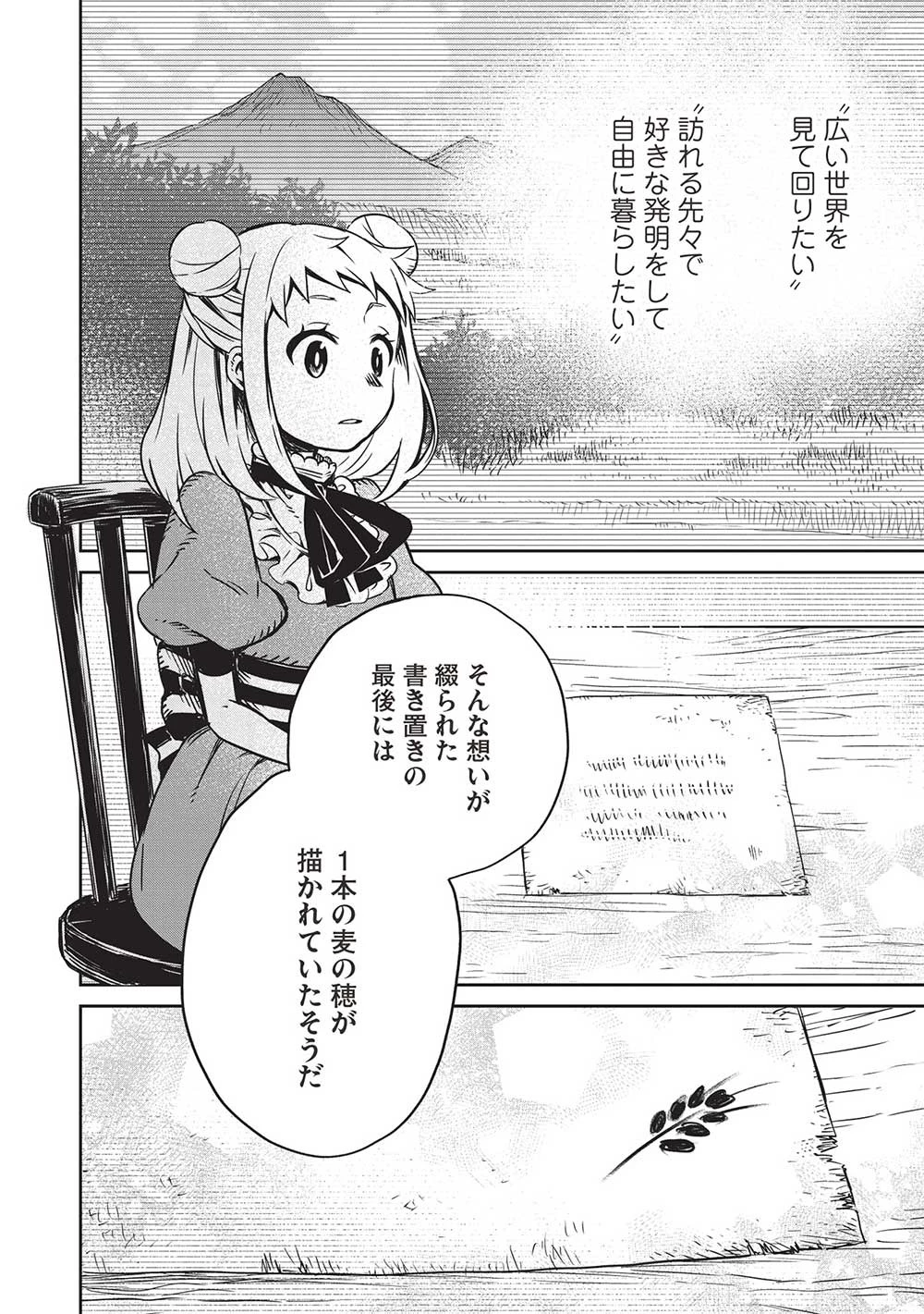 超!!! 天才発明令嬢のパワフル領地改革 第17話 - 8