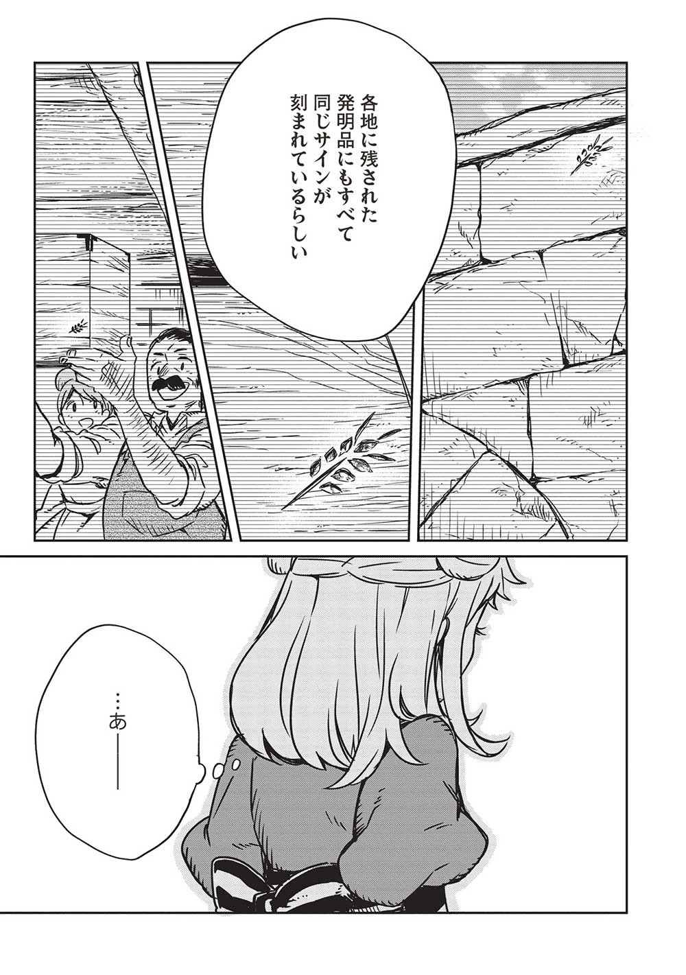 超!!! 天才発明令嬢のパワフル領地改革 第17話 - 9