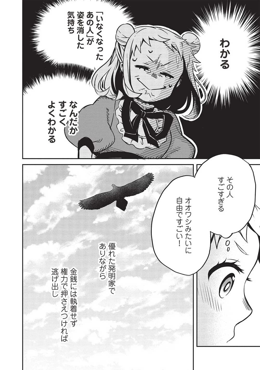 超!!! 天才発明令嬢のパワフル領地改革 第17話 - 10