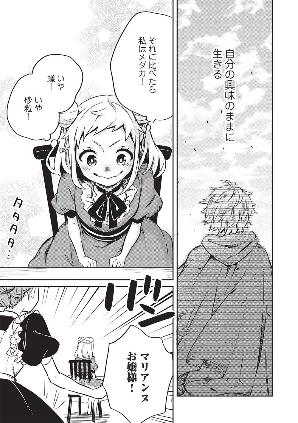 超!!! 天才発明令嬢のパワフル領地改革 第17話 - 11