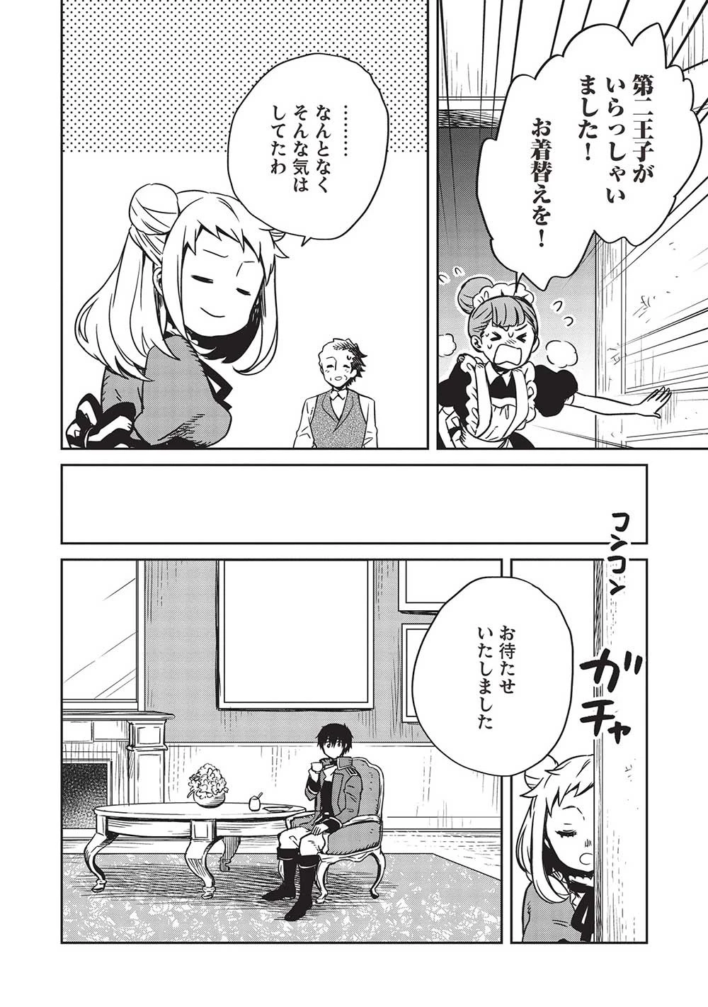 超!!! 天才発明令嬢のパワフル領地改革 第17話 - 12